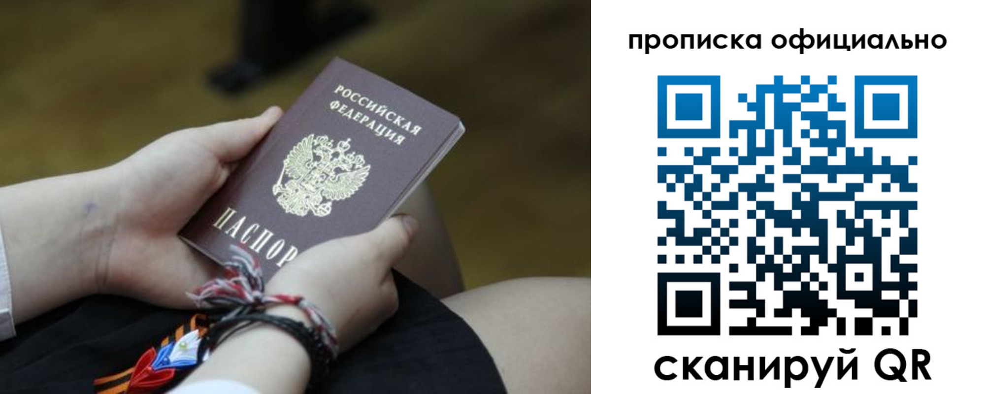 временная регистрация для всех в Ельце