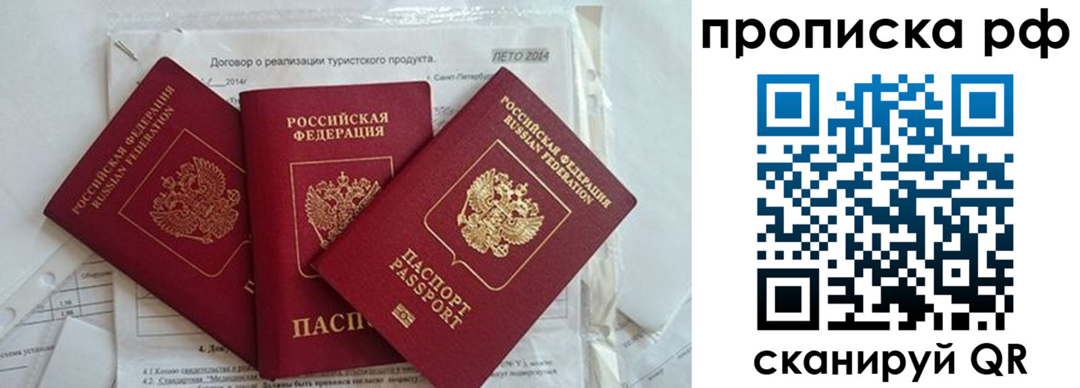 прописка регистрация в Ельце