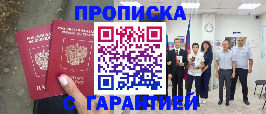прописка штамп в Ельце