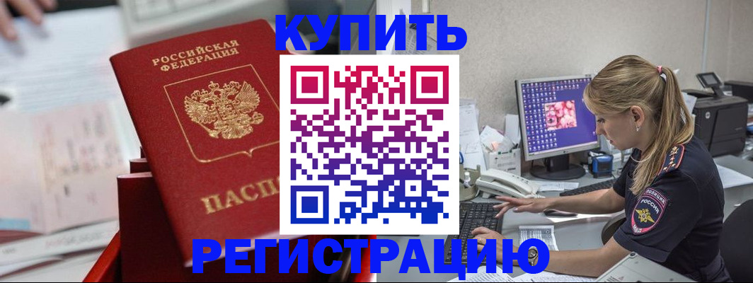 временная регистрация купить в Ельце