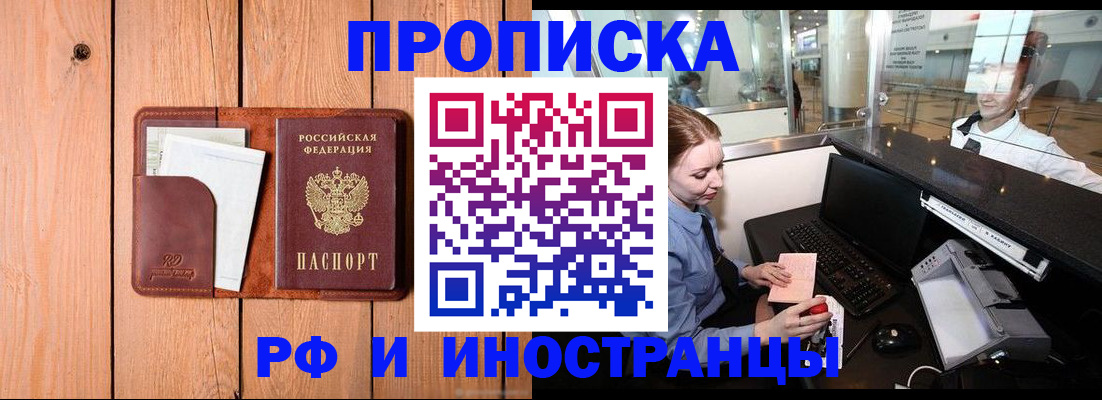 временная прописка в Ельце