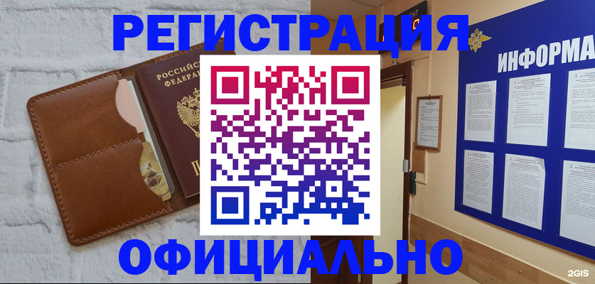 временная регистрация недорого в Ельце