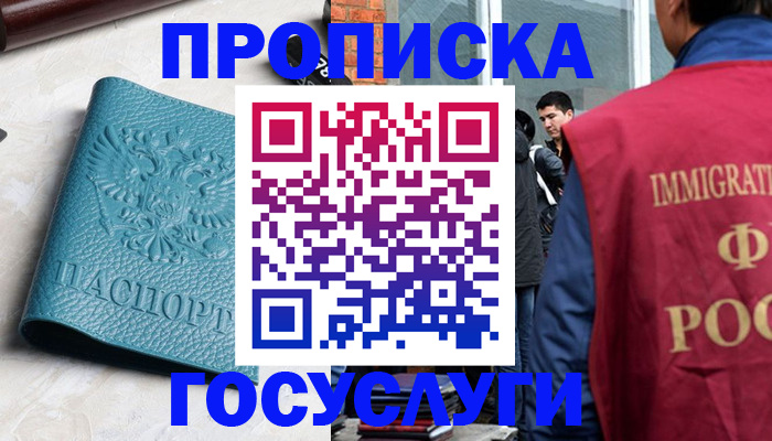 прописка штамп в Ельце