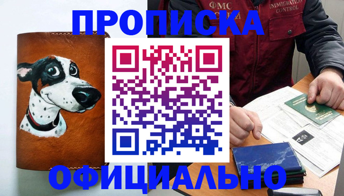 прописка для военкомата в Ельце