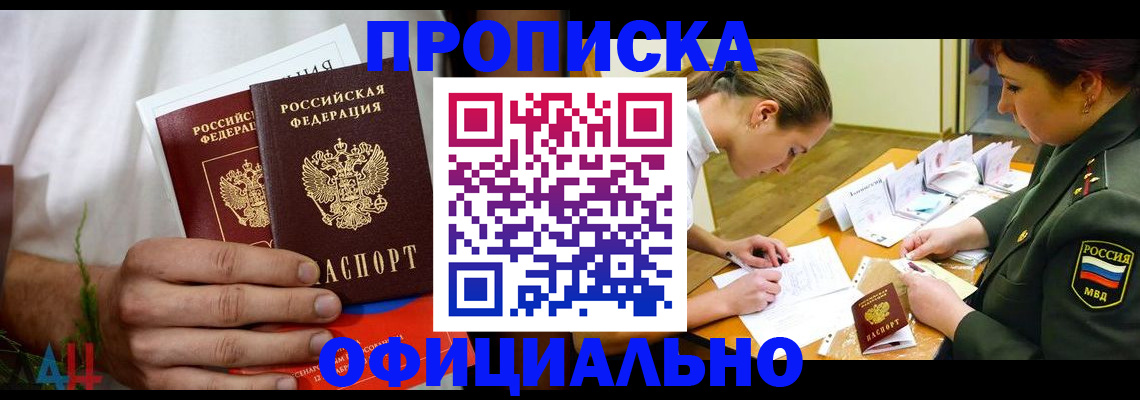 временная прописка в Ельце